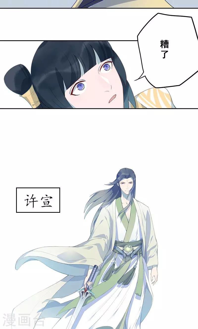 第14话 仙鹤之计-第15话