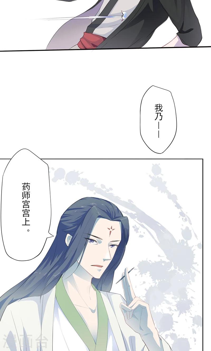 第20话 药师宫宫上-第21话