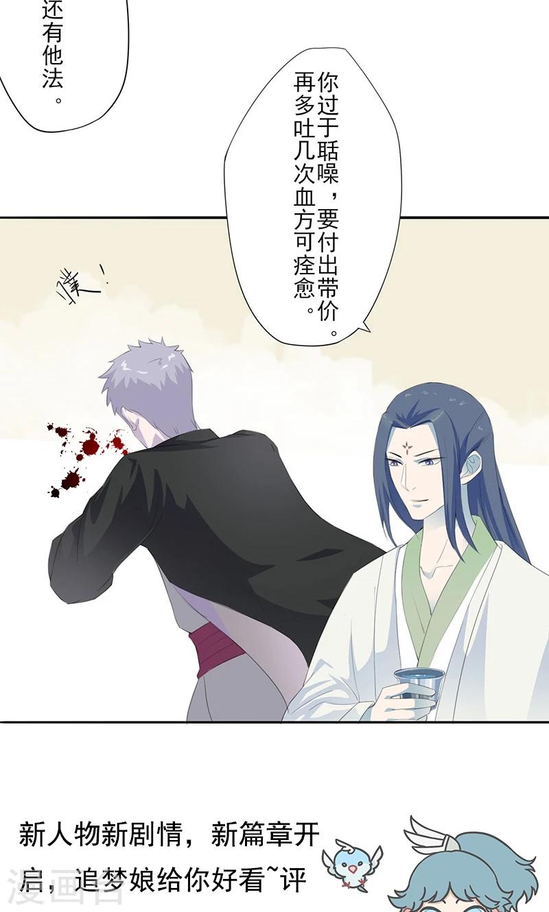 第20话 药师宫宫上-第21话