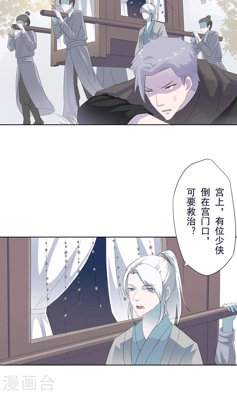 第20话 药师宫宫上-第21话