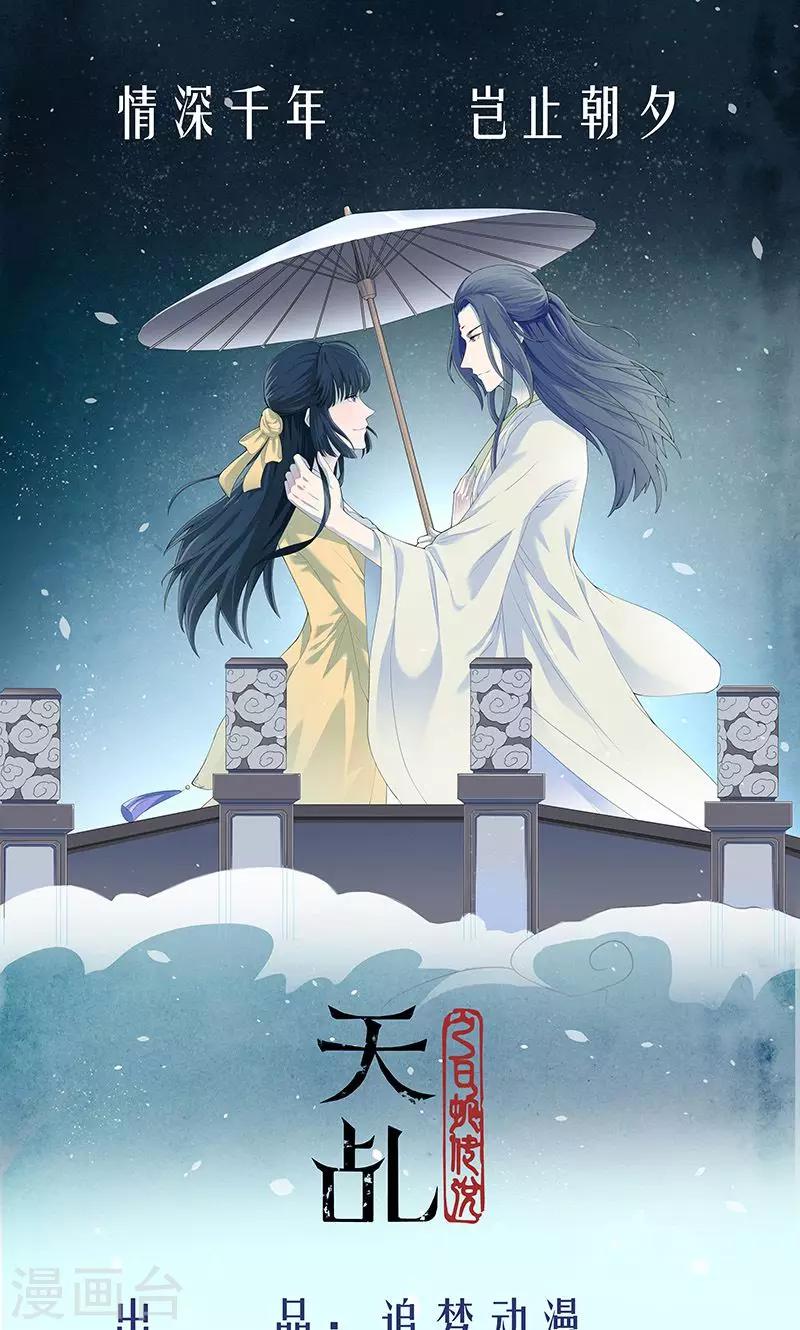 第22话 做个好妖-第23话