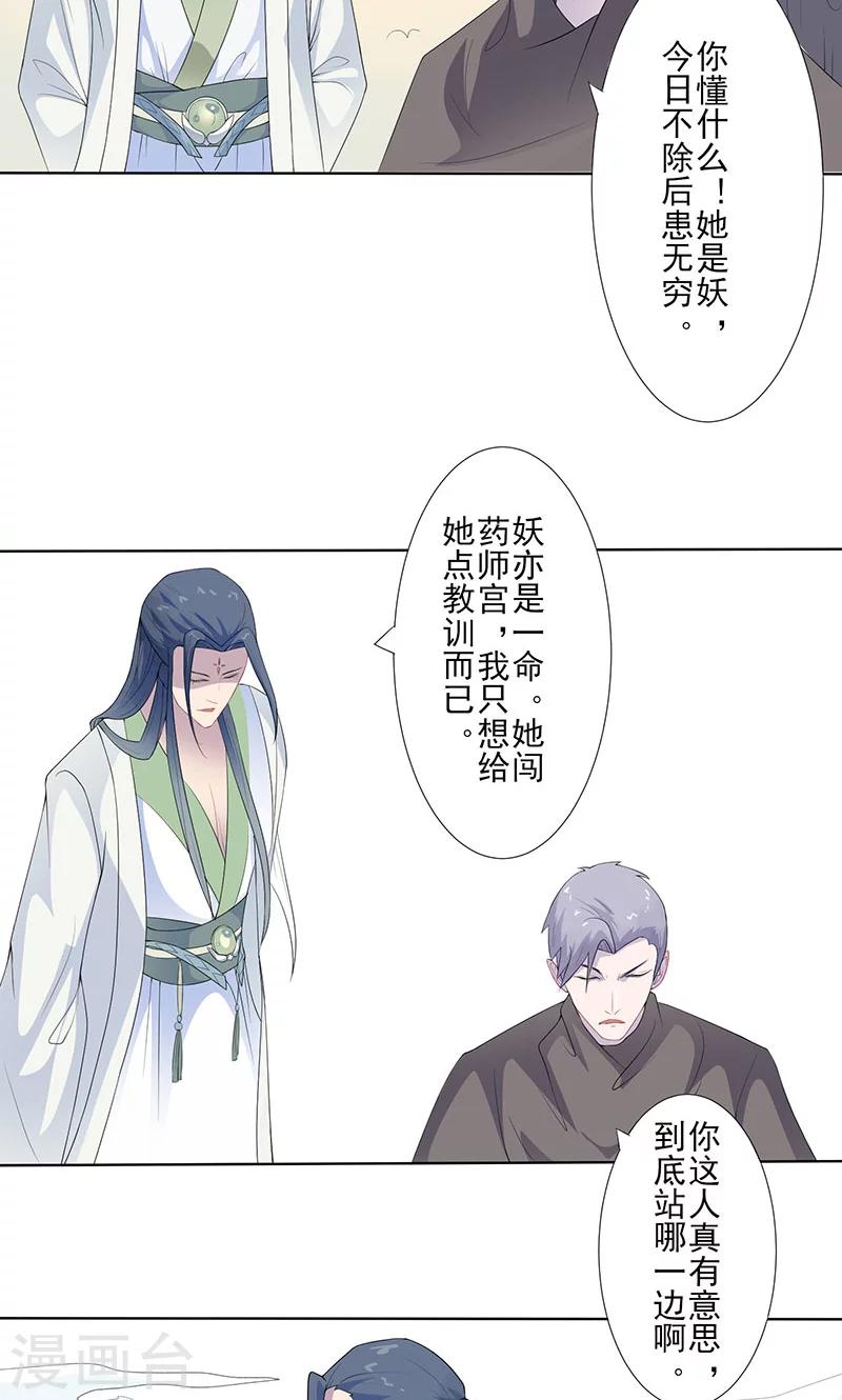 第22话 做个好妖-第23话