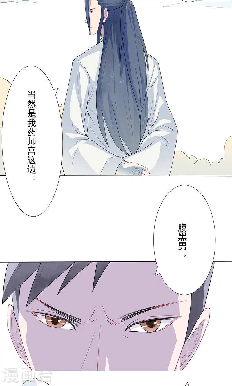 第22话 做个好妖-第23话