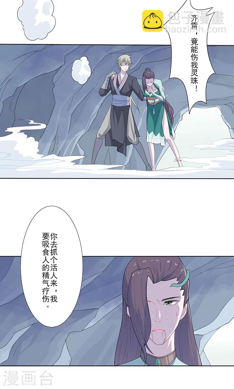 第22话 做个好妖-第23话