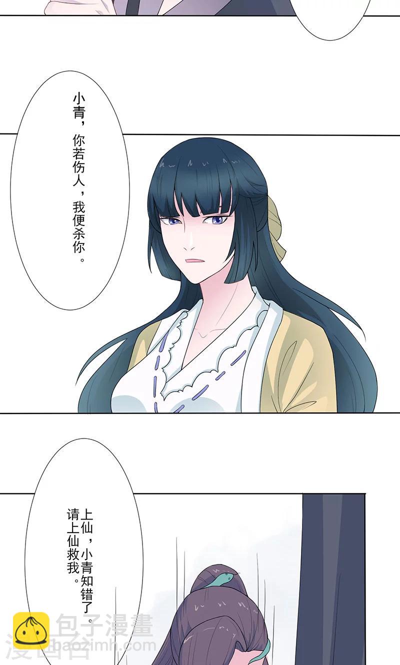 第22话 做个好妖-第23话