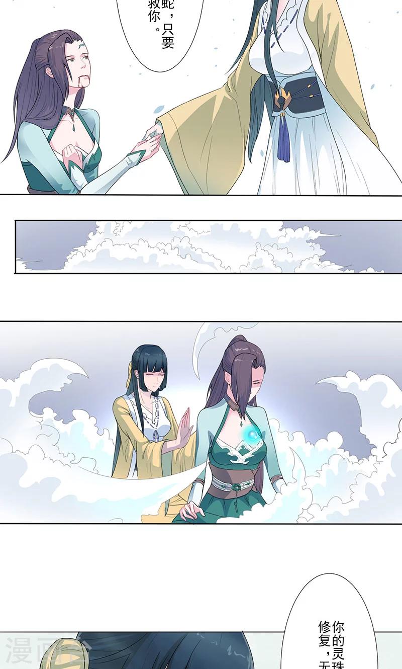 第22话 做个好妖-第23话