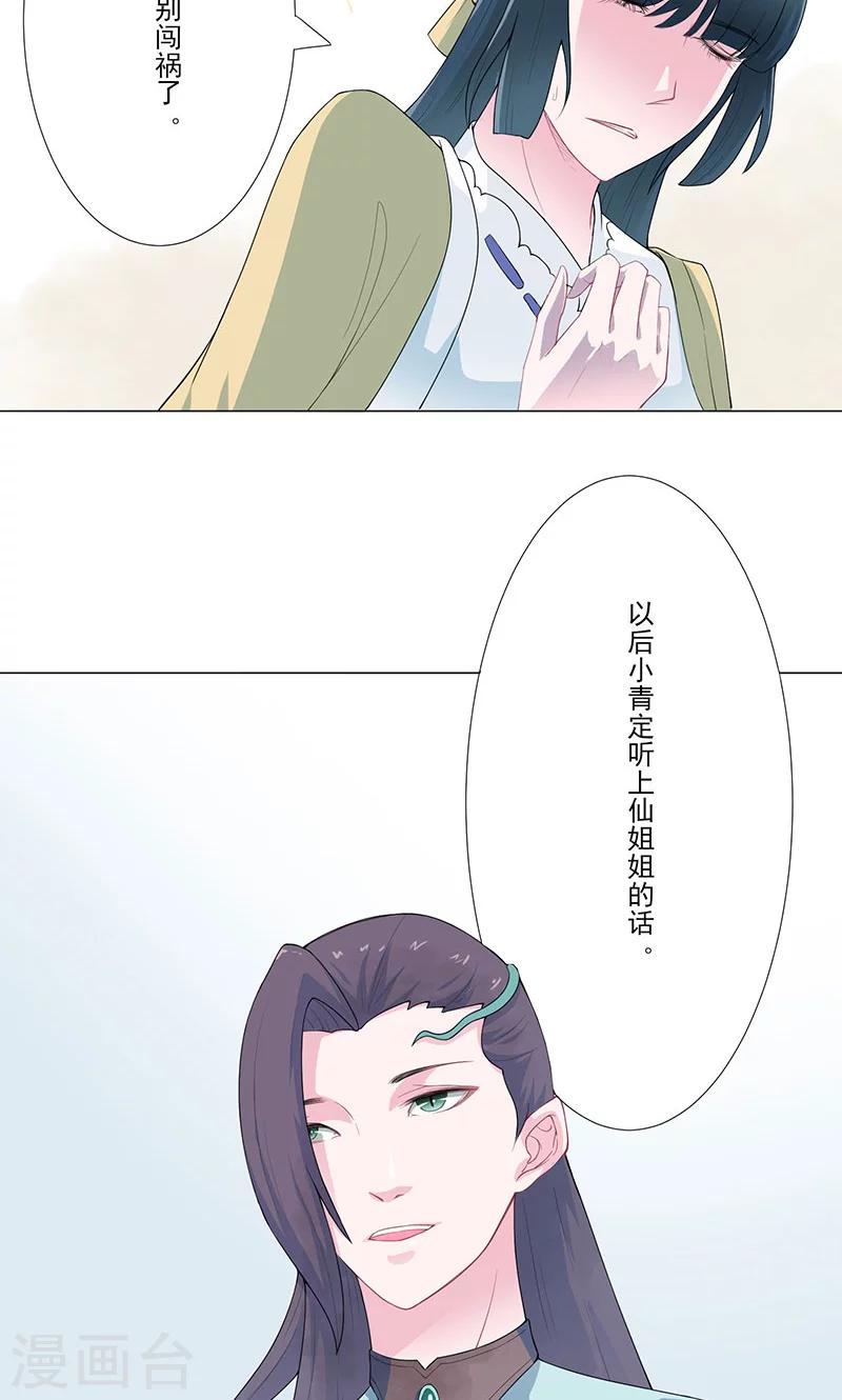 第22话 做个好妖-第23话