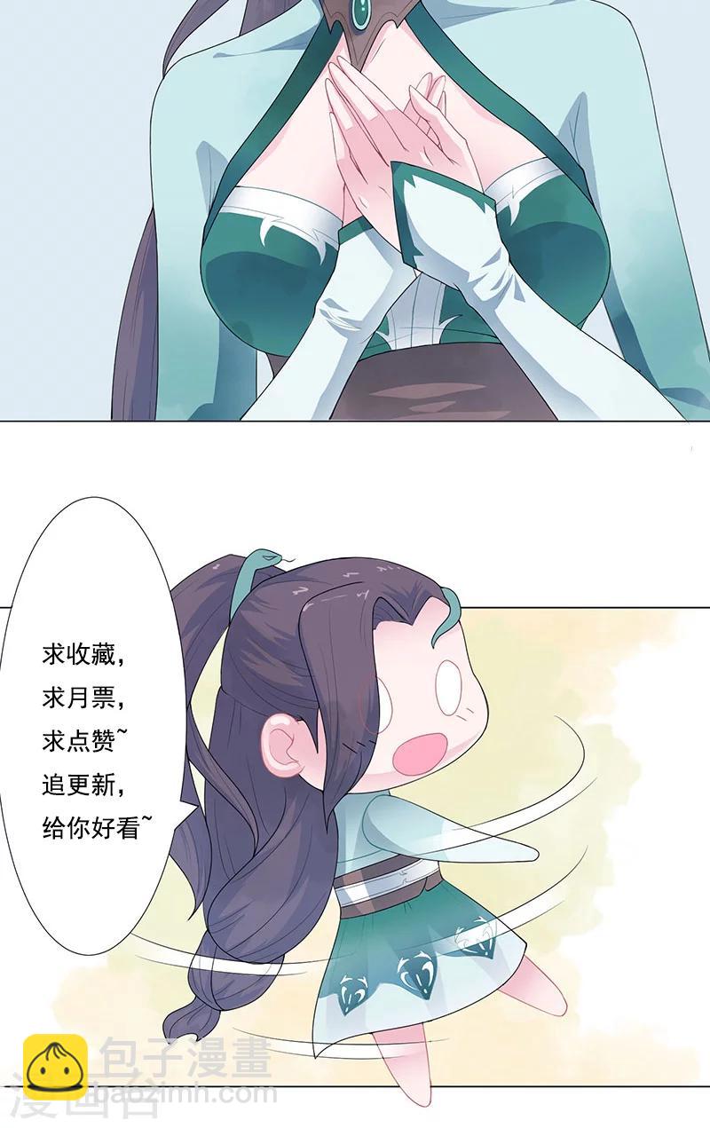 第22话 做个好妖-第23话