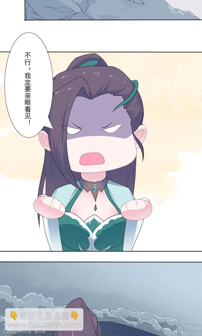 第22话 做个好妖-第23话