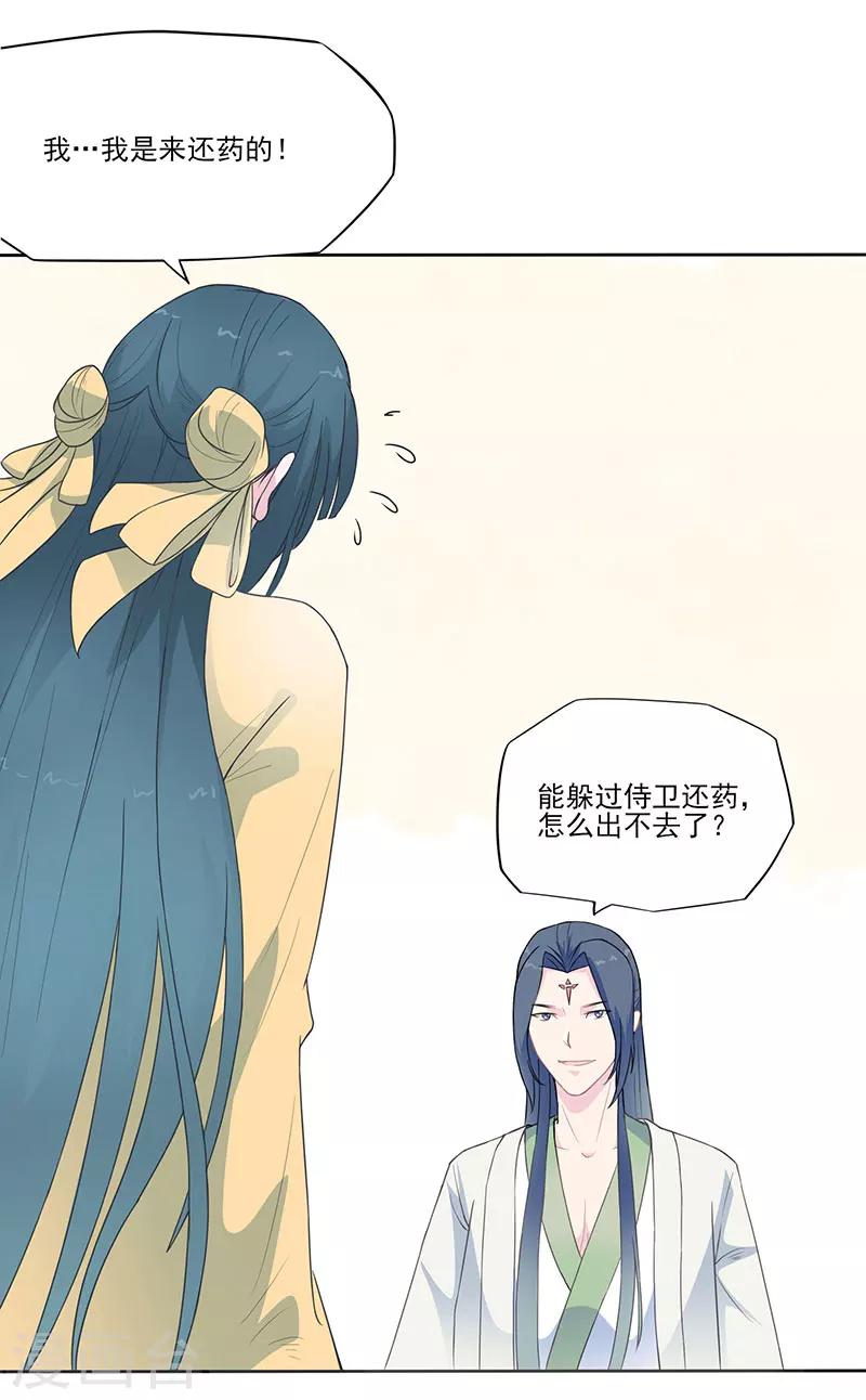第24话 冒险还药-第25话