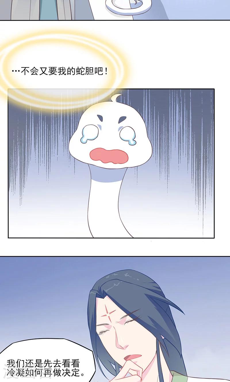 第28话 必取蛇胆-第29话