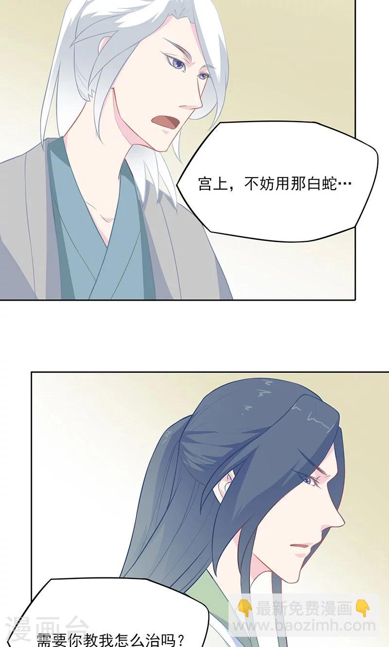 第28话 必取蛇胆-第29话