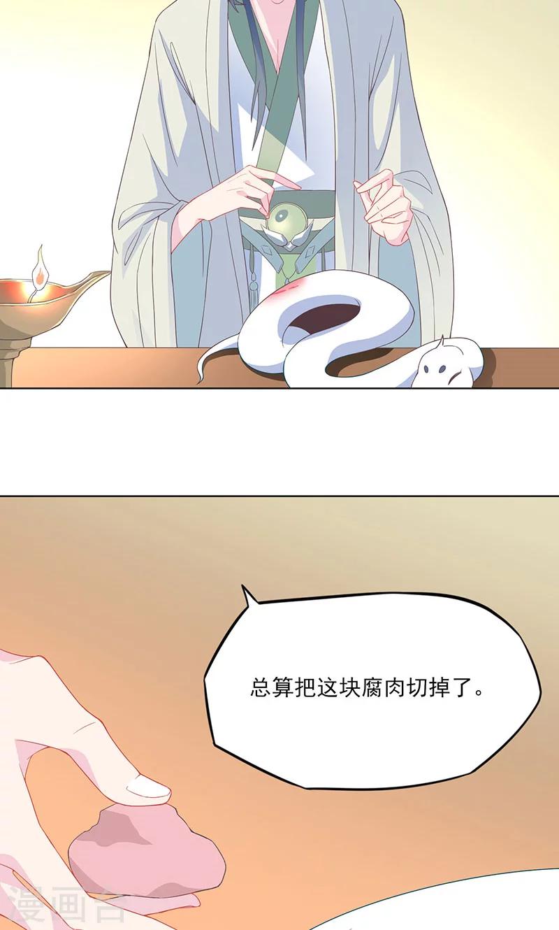 第28话 必取蛇胆-第29话