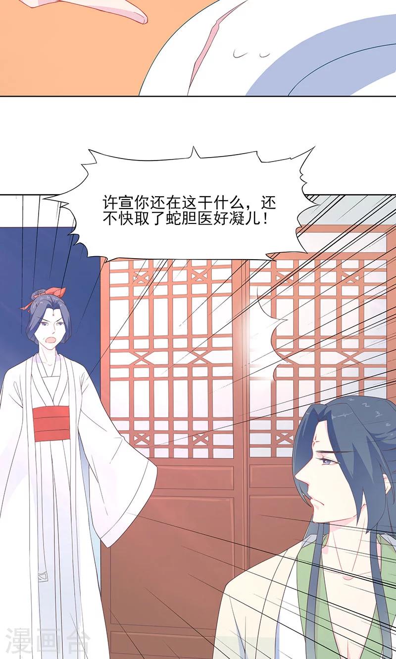 第28话 必取蛇胆-第29话