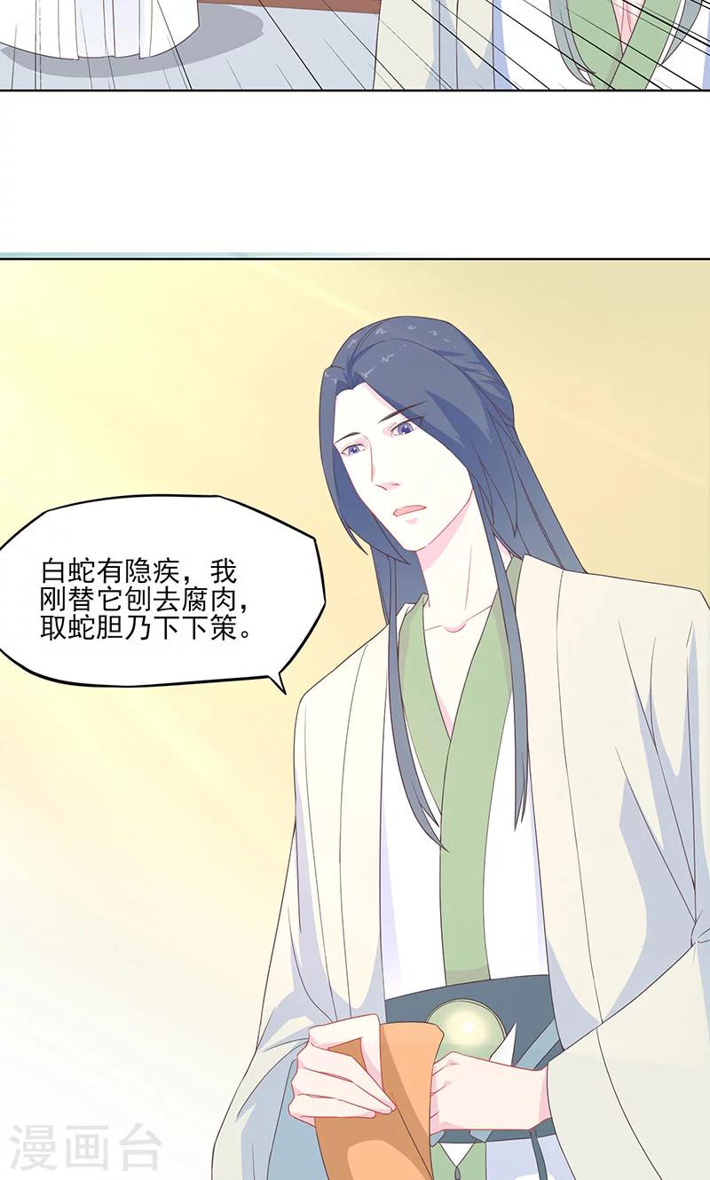第28话 必取蛇胆-第29话
