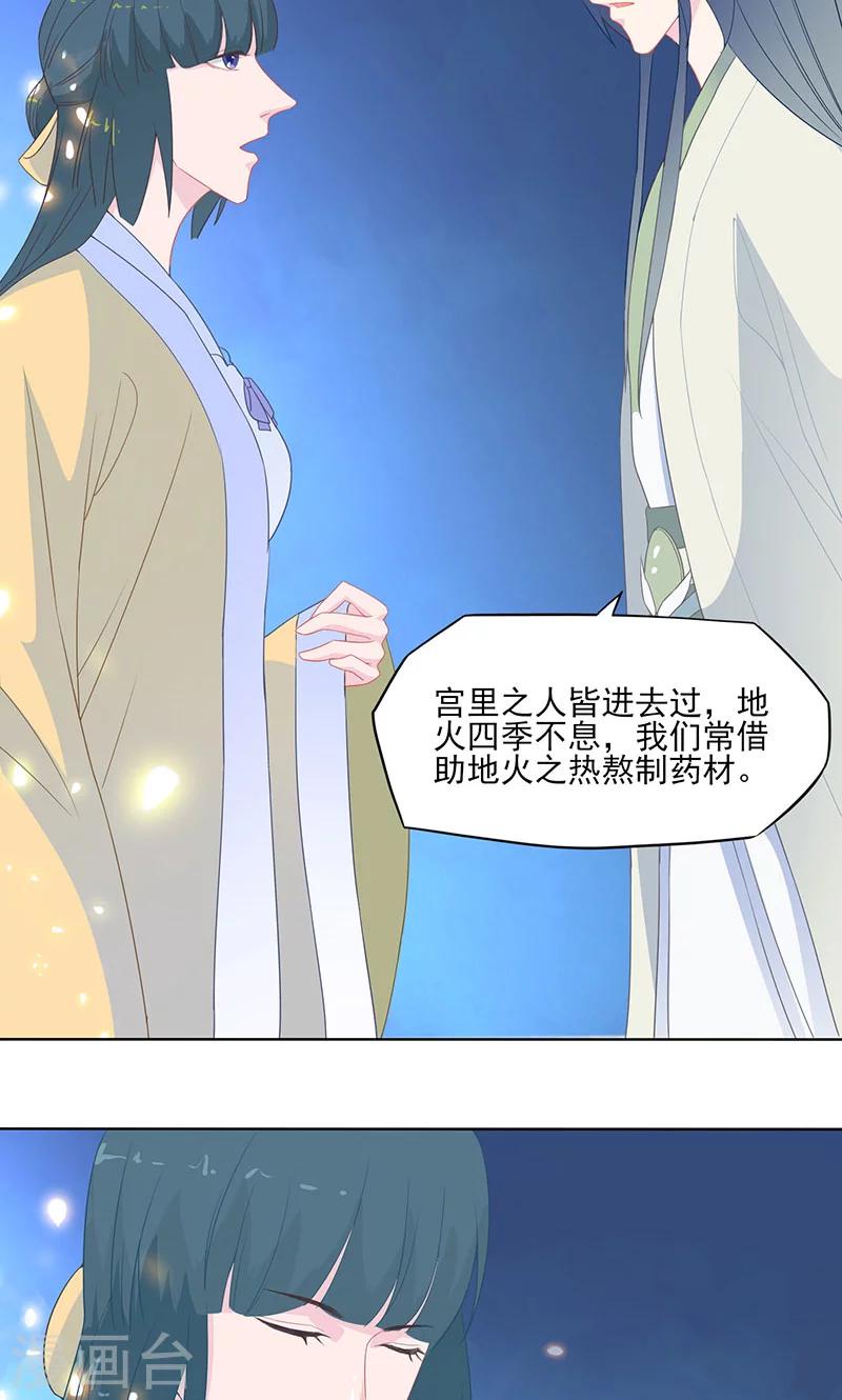 第30话 以身试毒-第31话