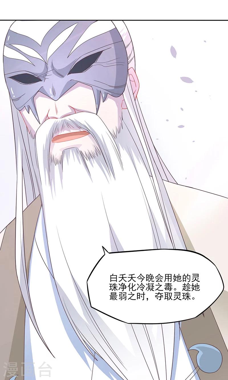 第30话 以身试毒-第31话