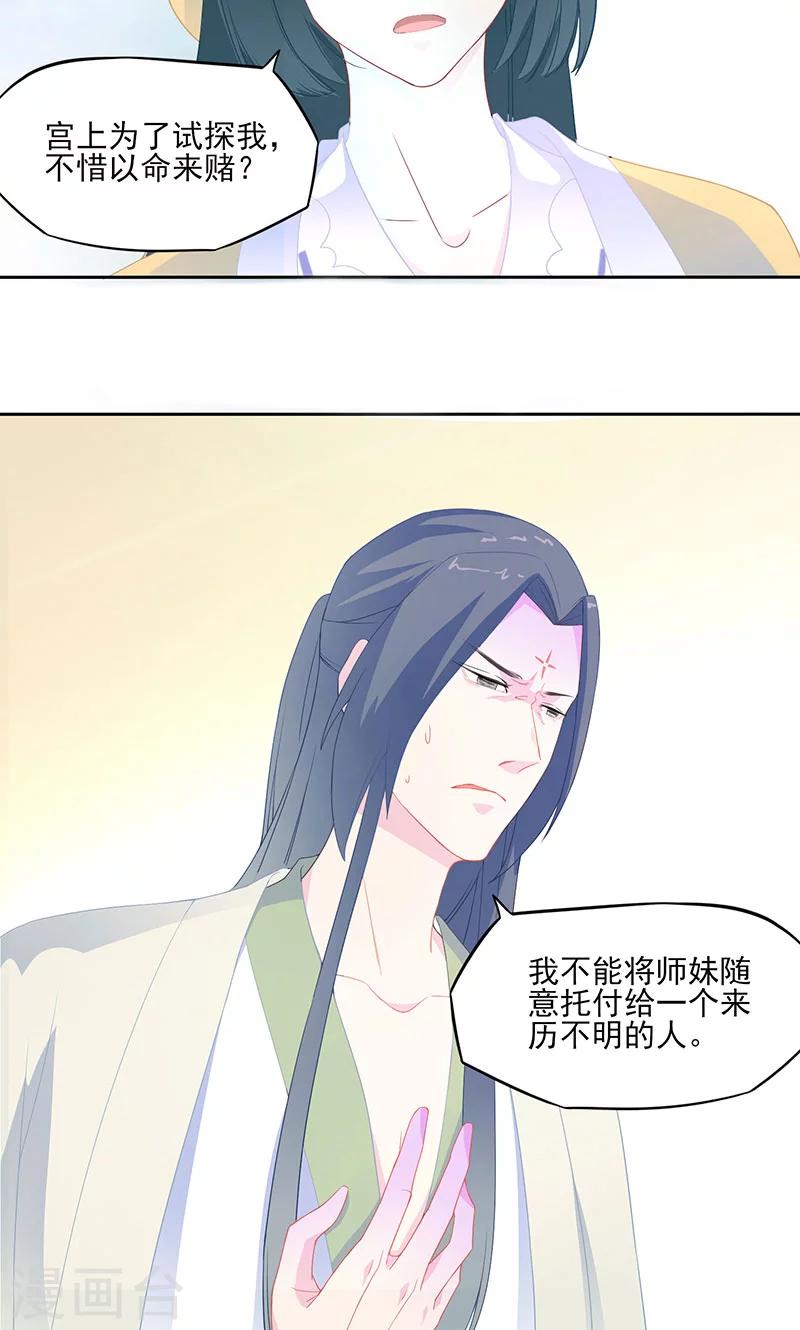 第30话 以身试毒-第31话