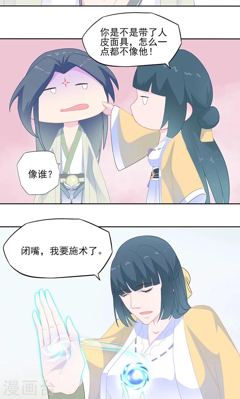 第30话 以身试毒-第31话