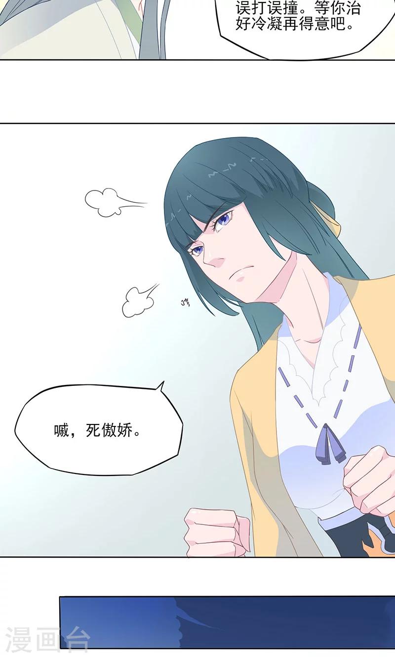 第30话 以身试毒-第31话