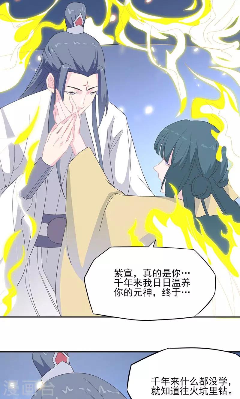 第32话 紫宣元神-第33话