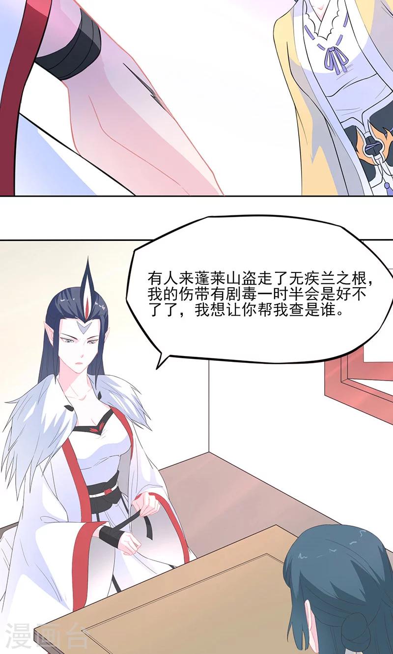 第38话 无疾兰之根-第39话