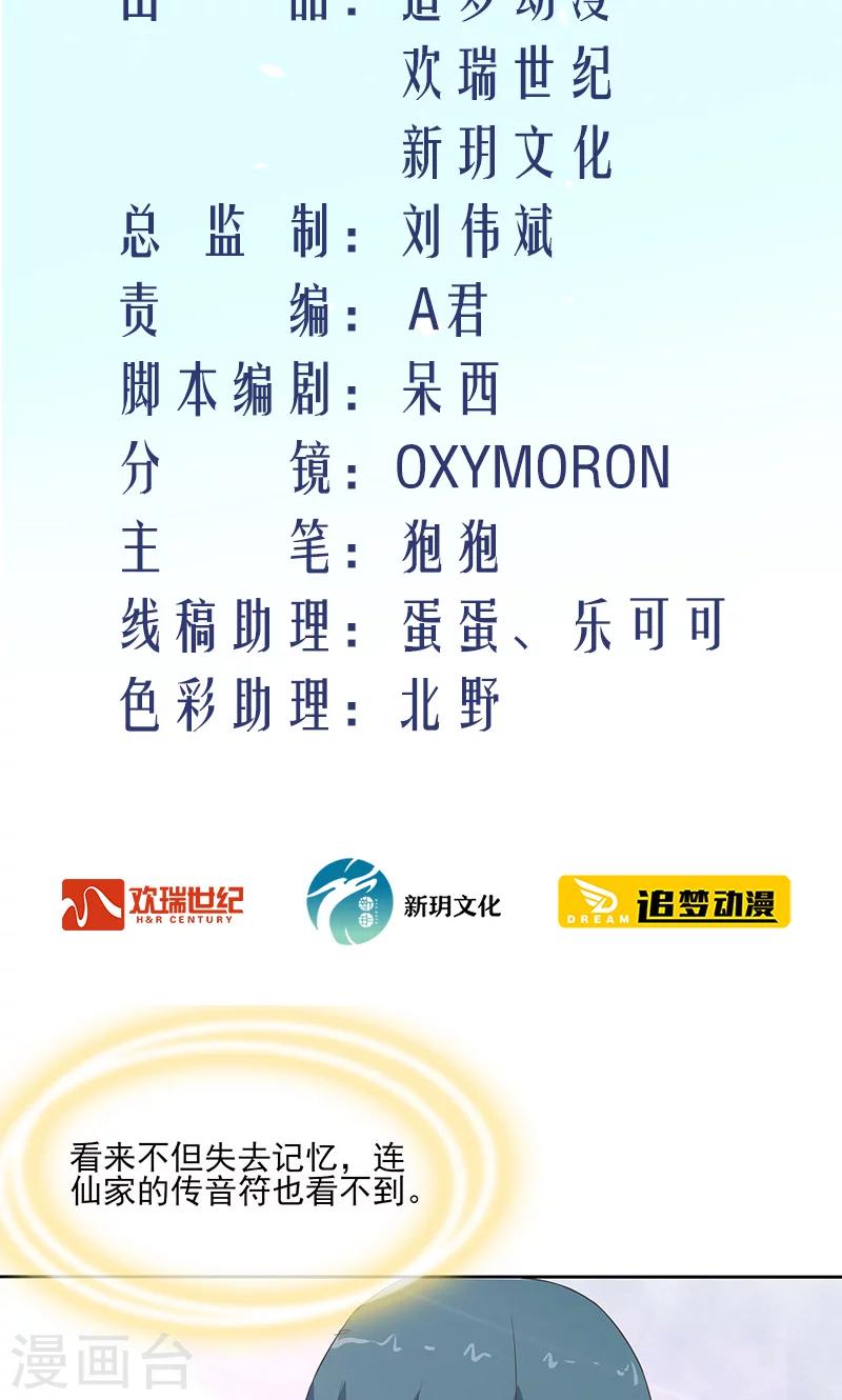 第38话 无疾兰之根-第39话