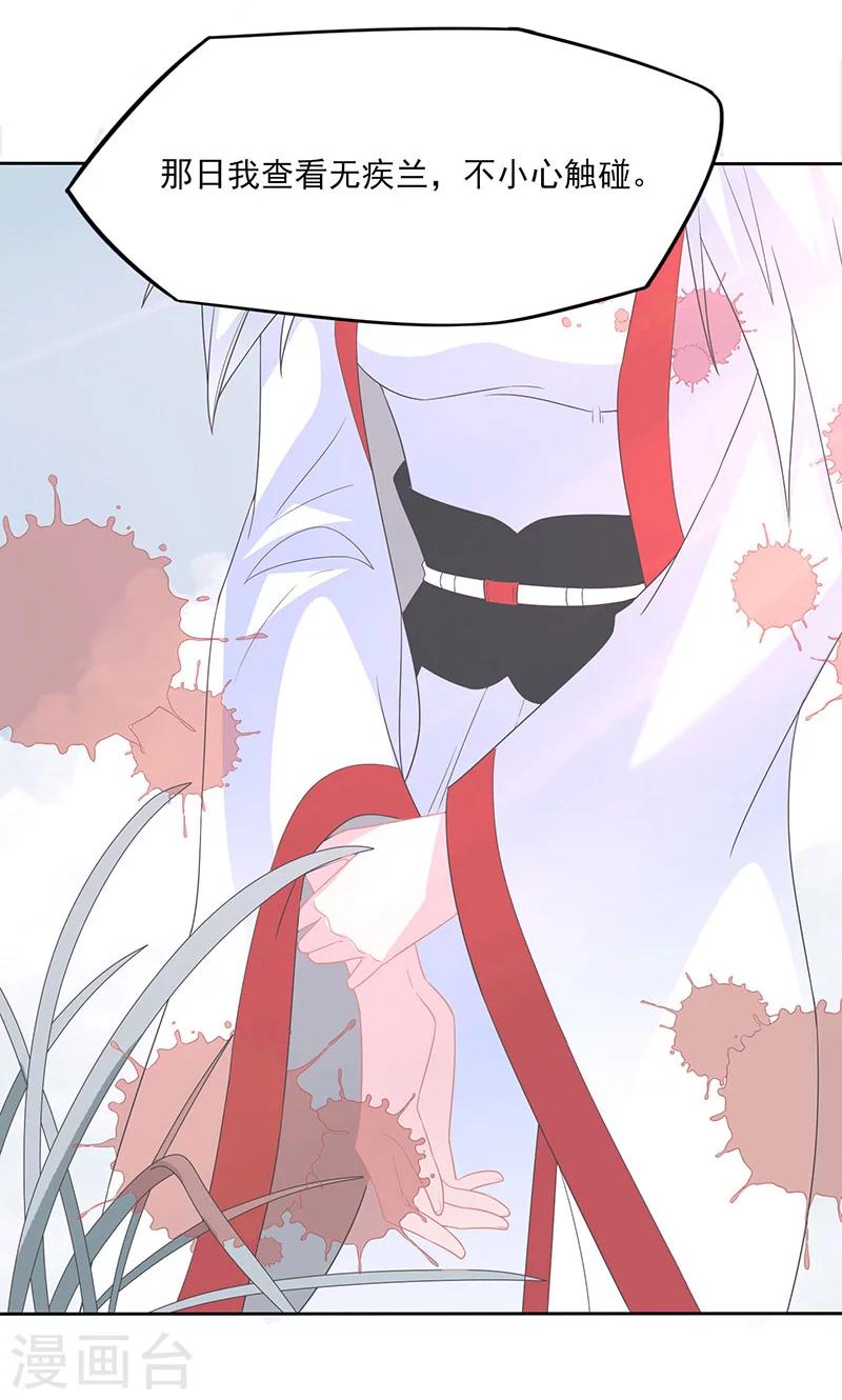第38话 无疾兰之根-第39话