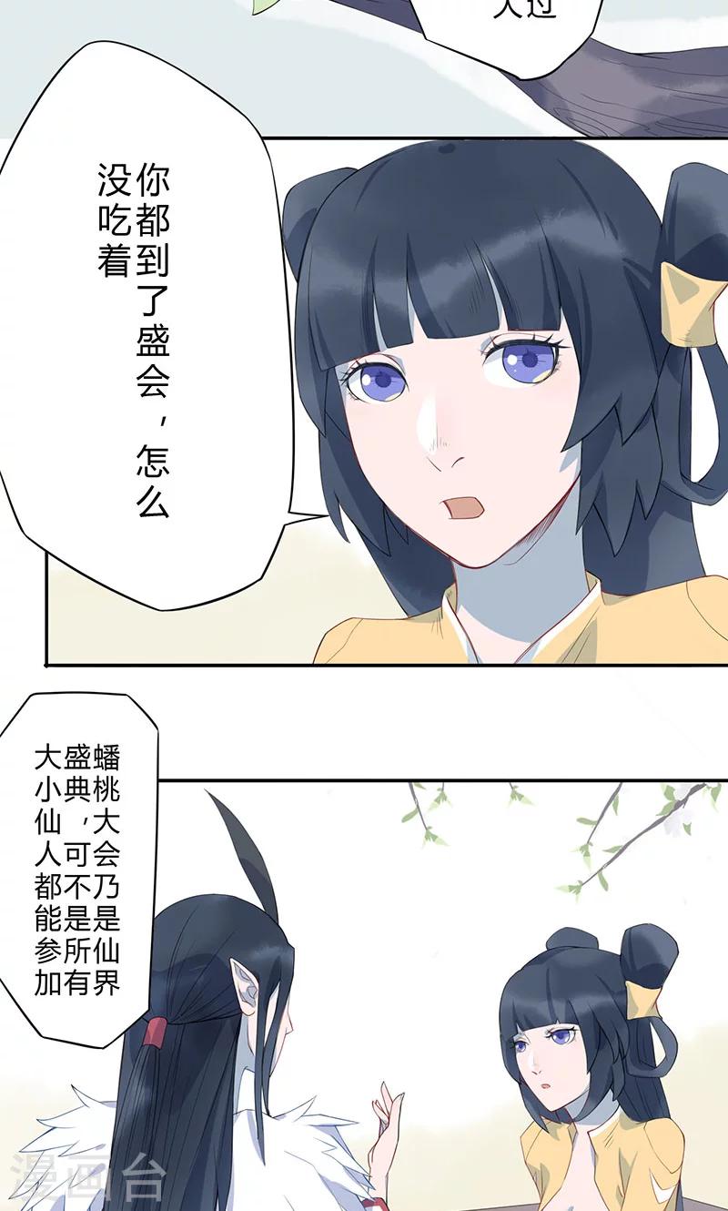 第6话 上仙-第7话