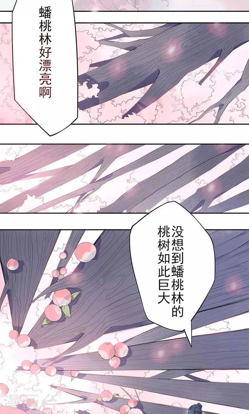 第8话 蟠桃-第9话