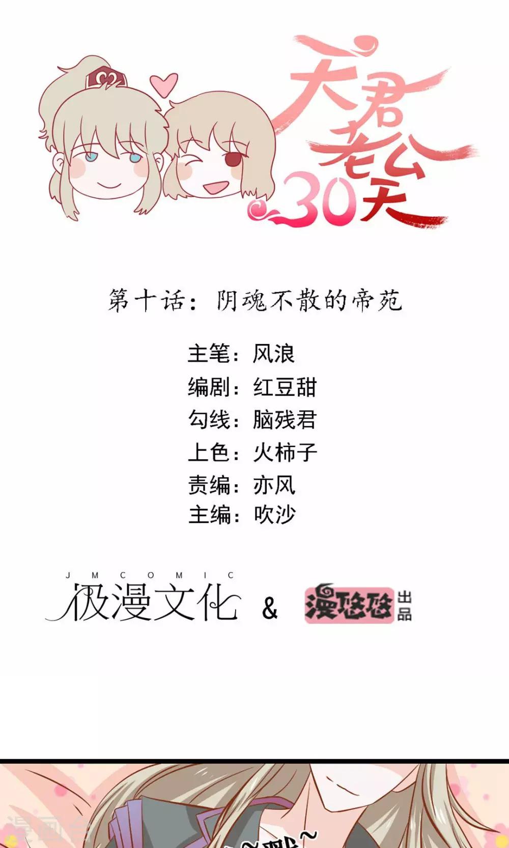 天君老公30天 - 第10話 陰魂不散的帝苑 - 1