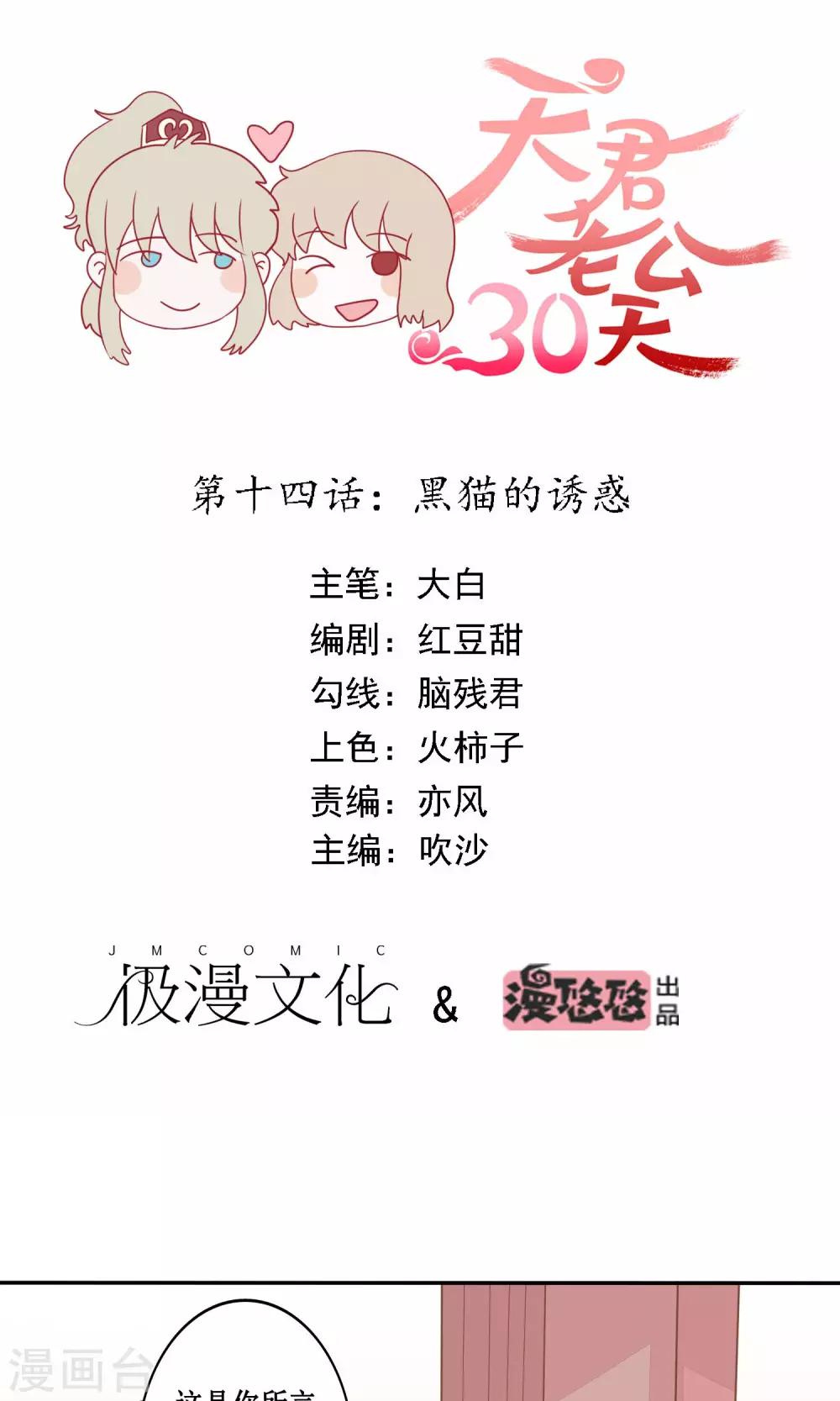 第14话 黑猫的诱惑-第15话