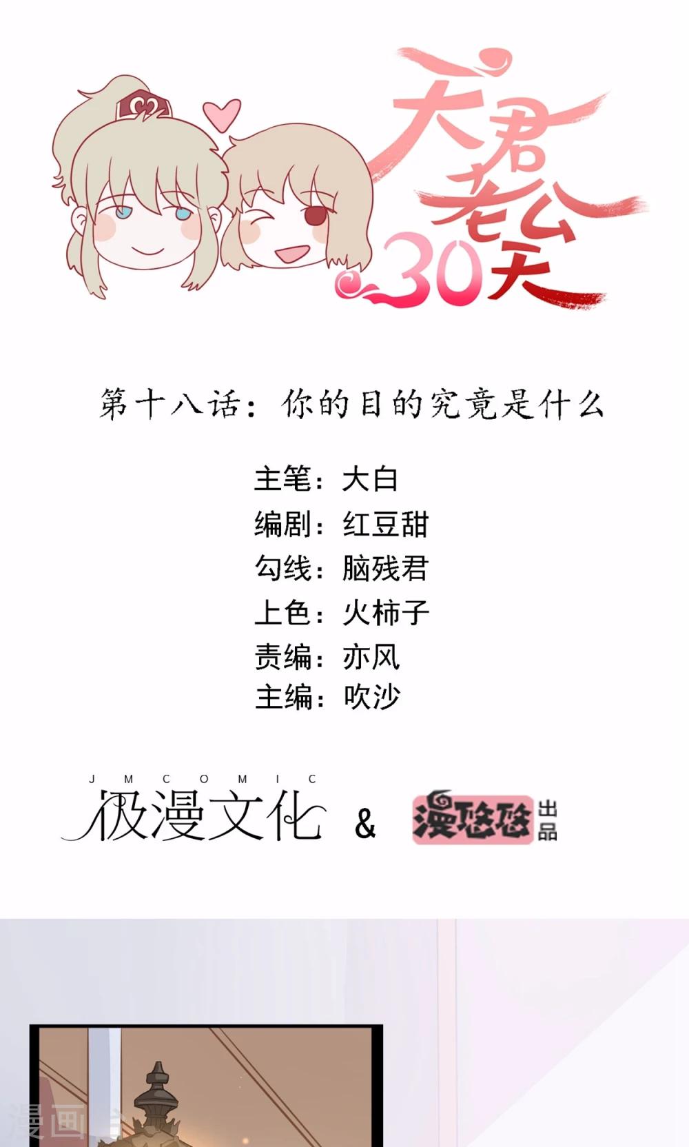 第18话 你的目的究竟是什么-第19话