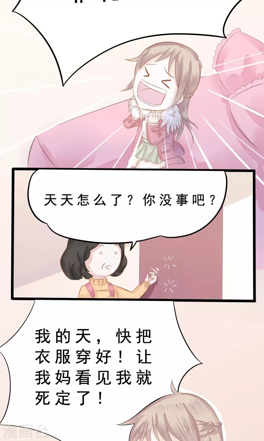 第2话 天降美男-第3话