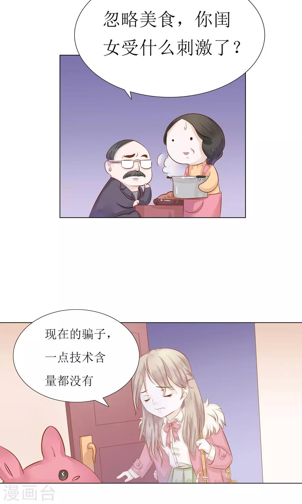 第2话 天降美男-第3话