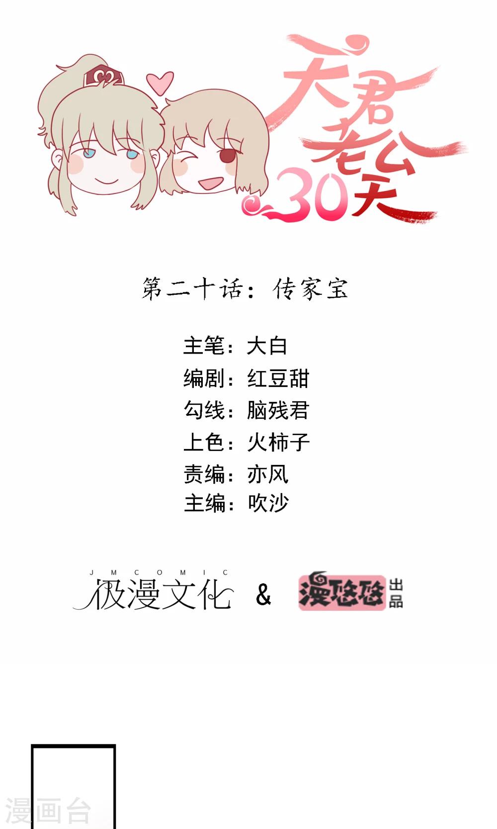 第20话 传家宝-第21话