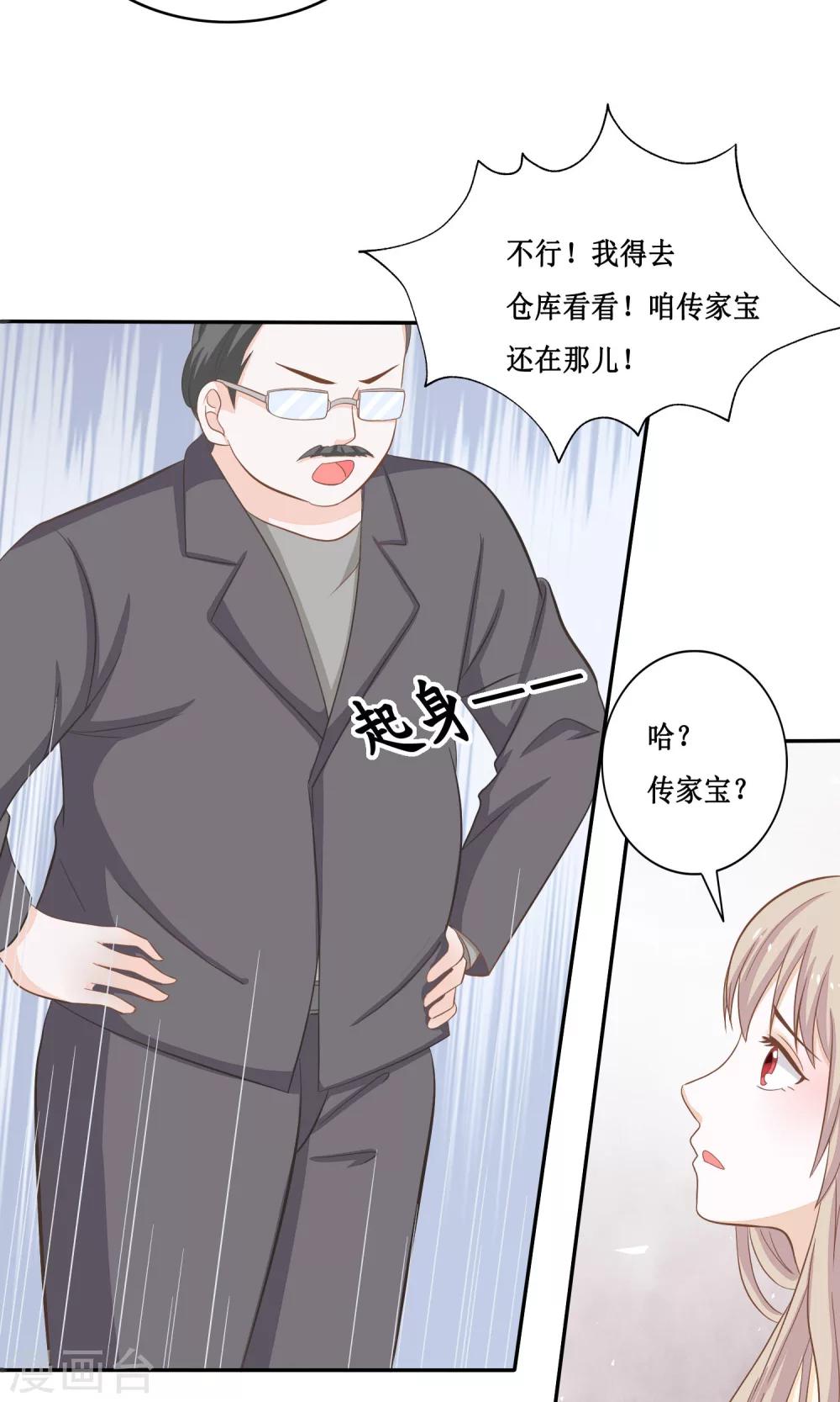 第20话 传家宝-第21话