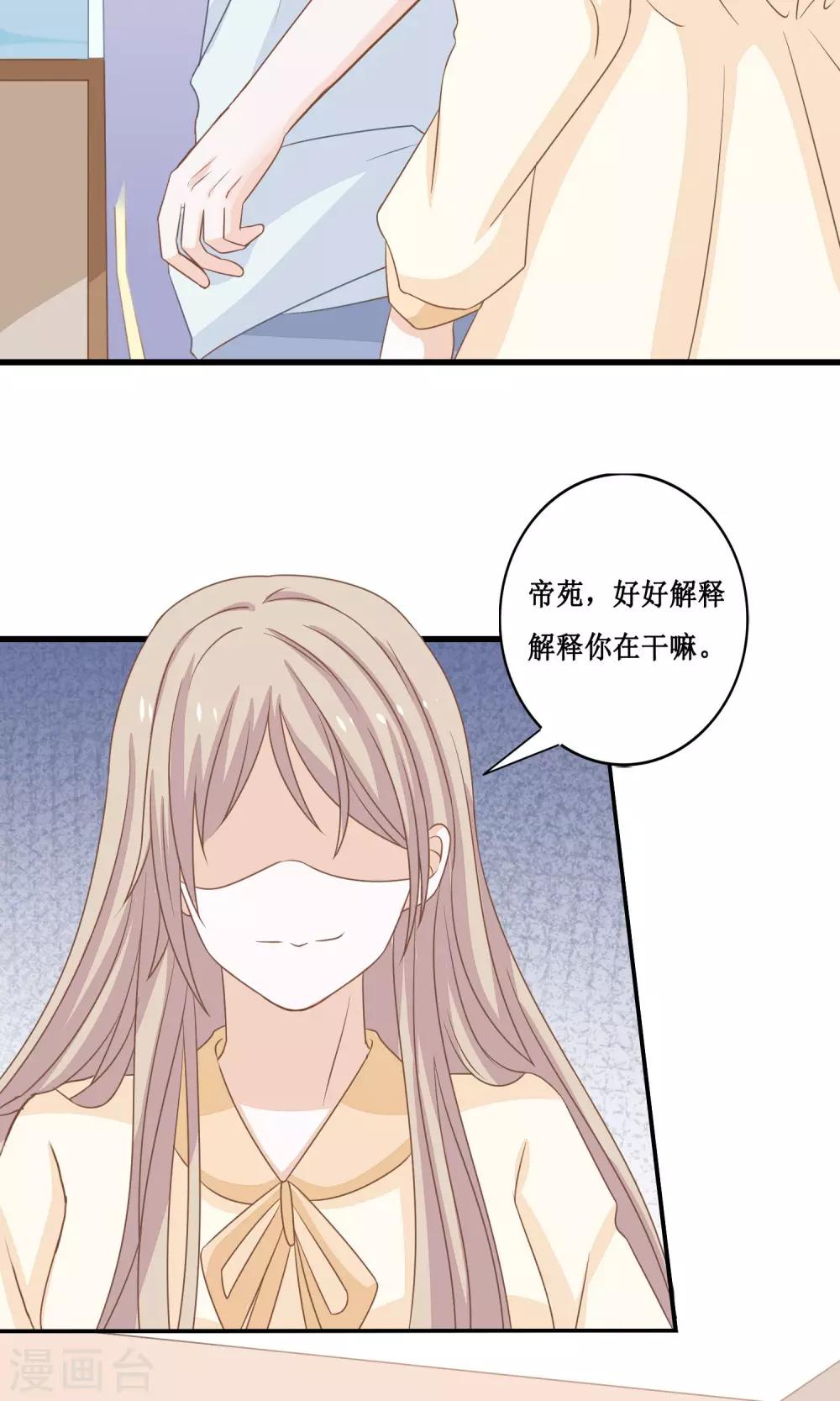 第22话 帝苑你这个大色狼！-第23话