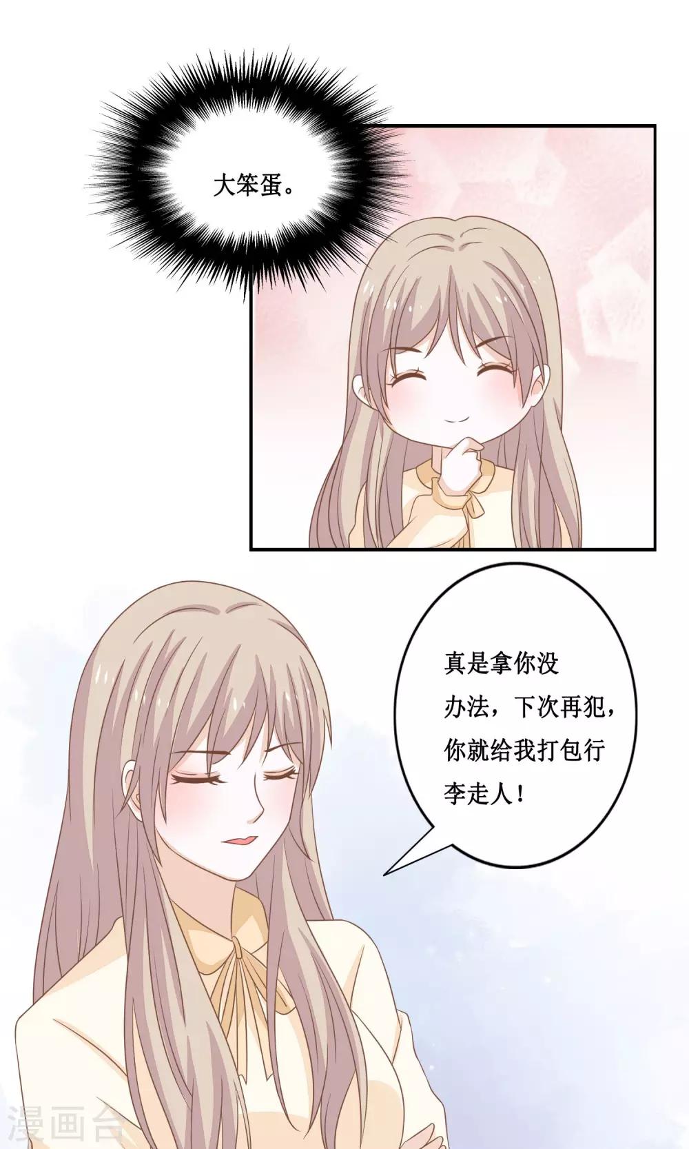 第22话 帝苑你这个大色狼！-第23话