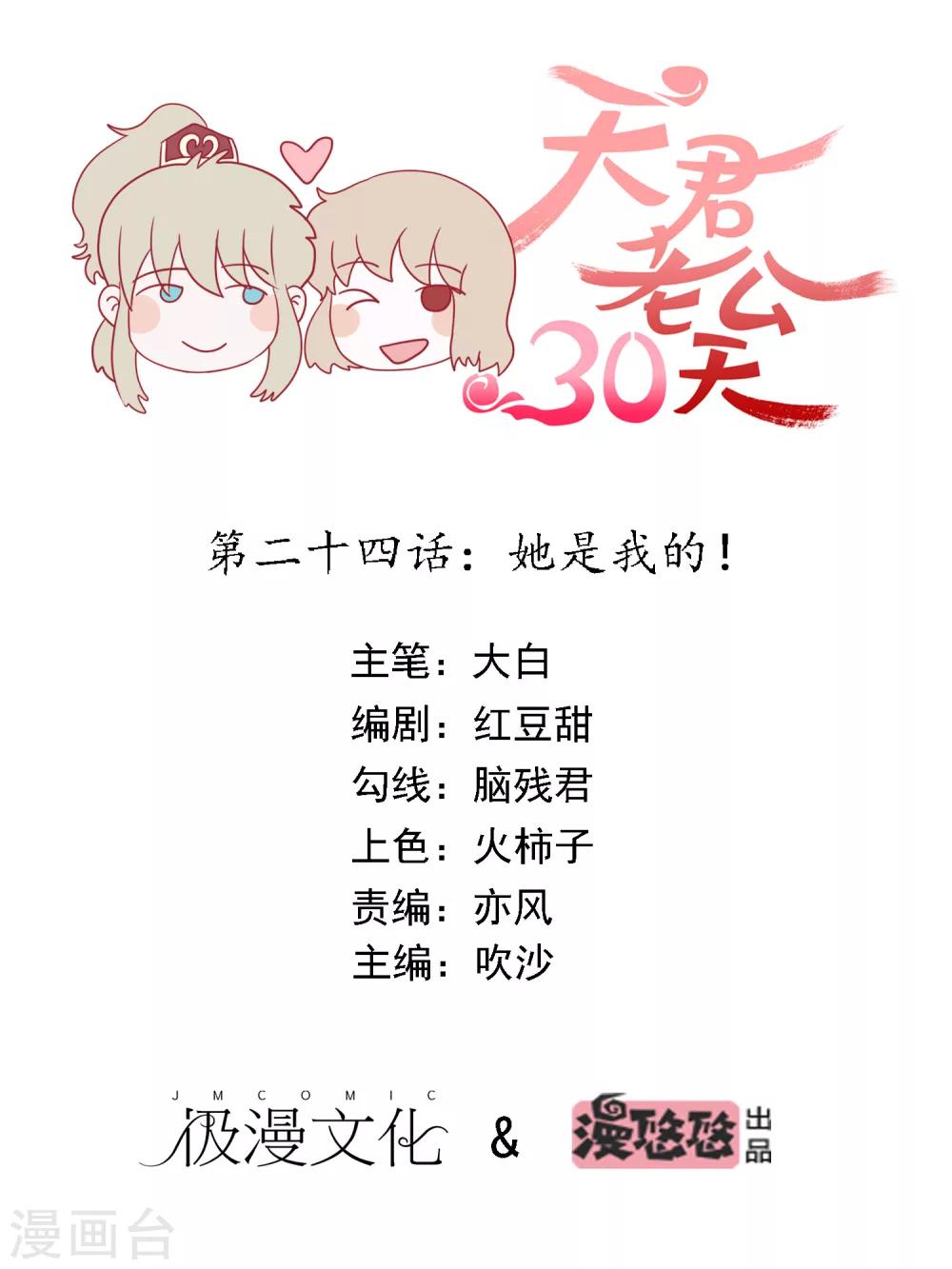 第24话 她是我的！-第25话