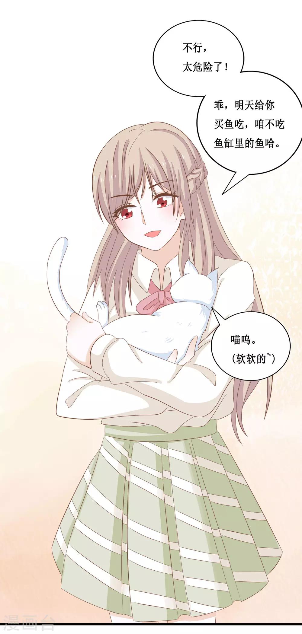 第24话 她是我的！-第25话