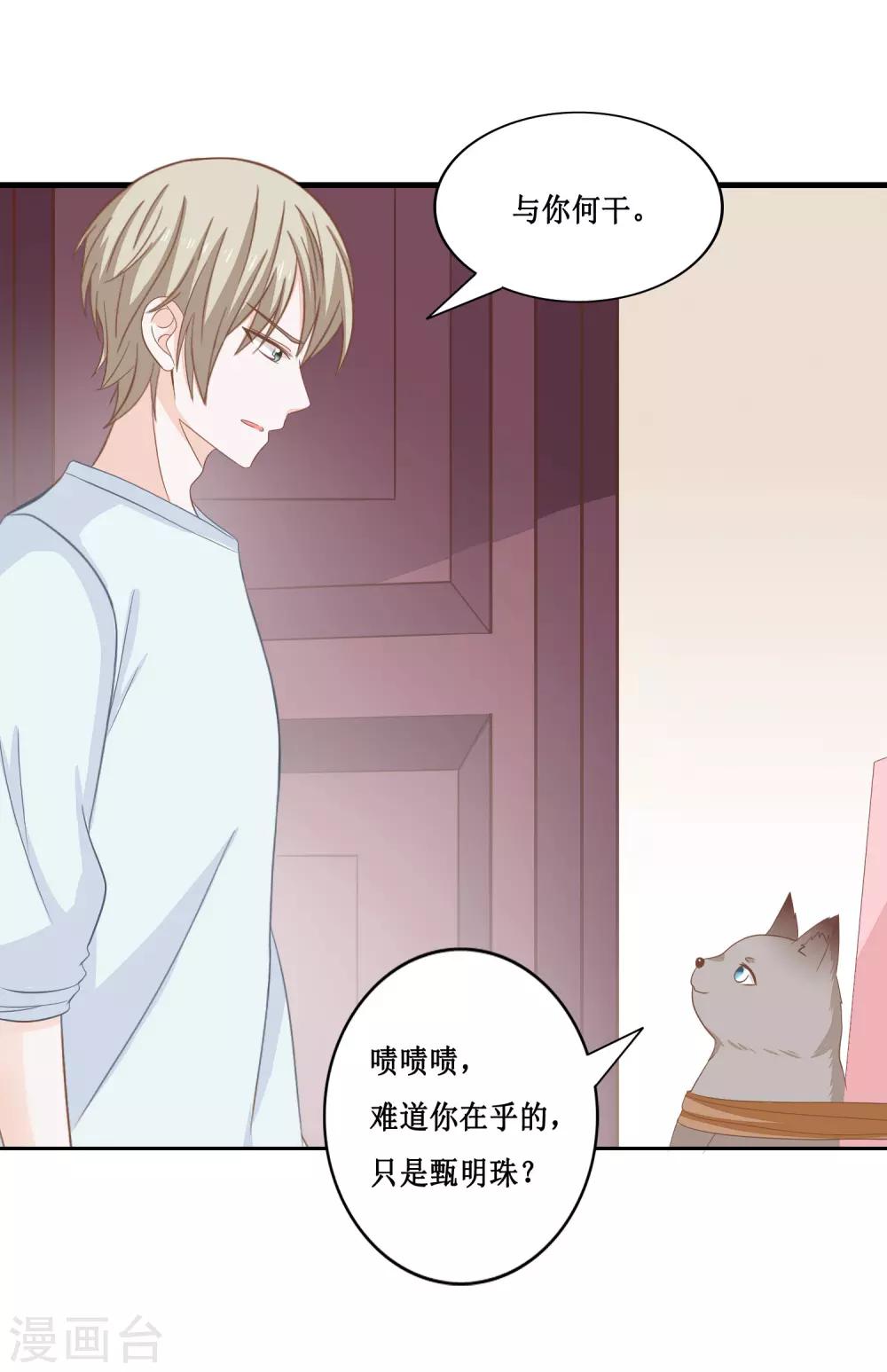 第24话 她是我的！-第25话