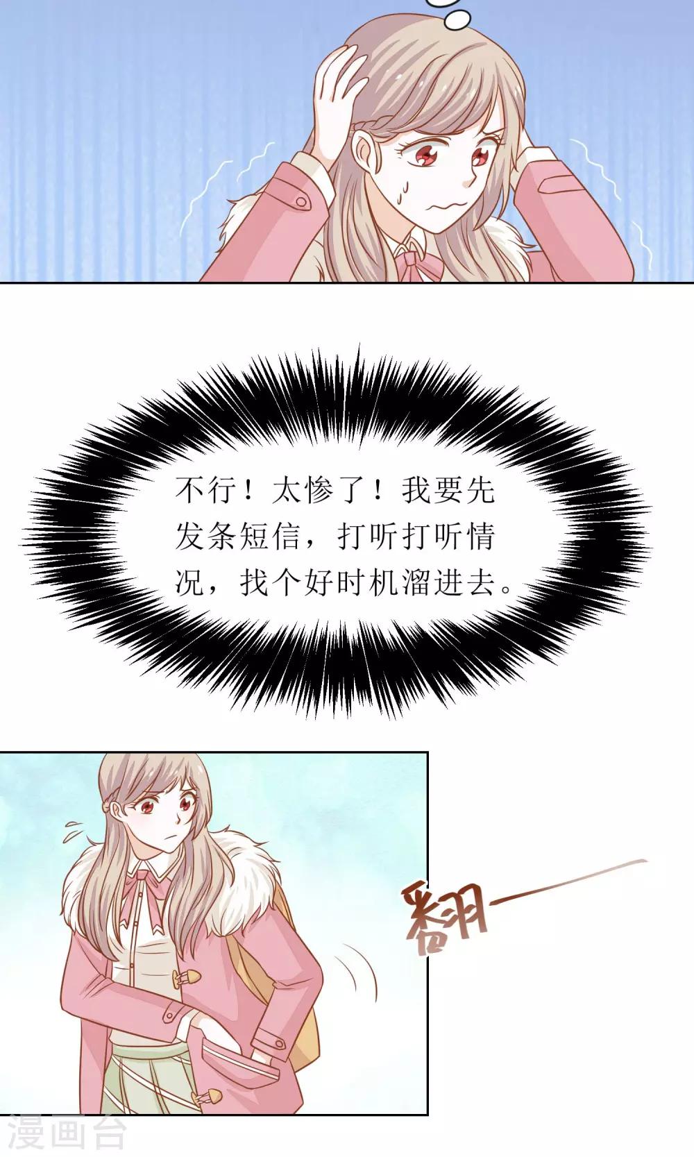 第8话 凭本事旷的课-第9话