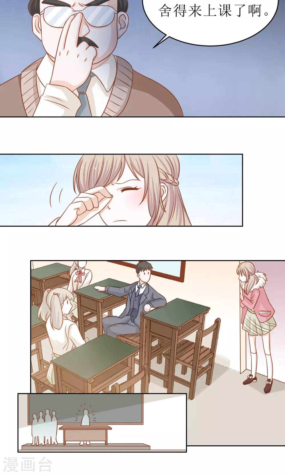 第8话 凭本事旷的课-第9话