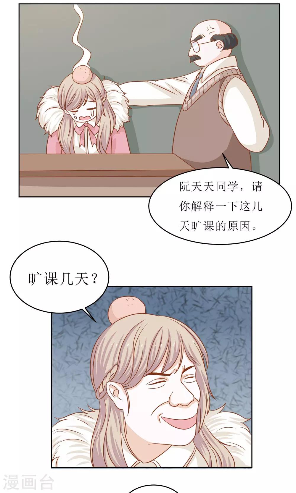 第8话 凭本事旷的课-第9话