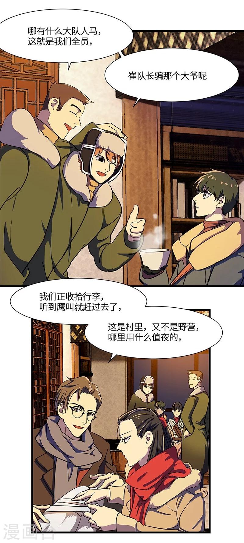 第14话 鹰唳长空2-第15话