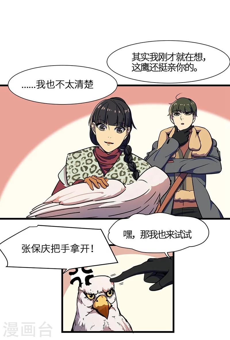 第14话 鹰唳长空2-第15话