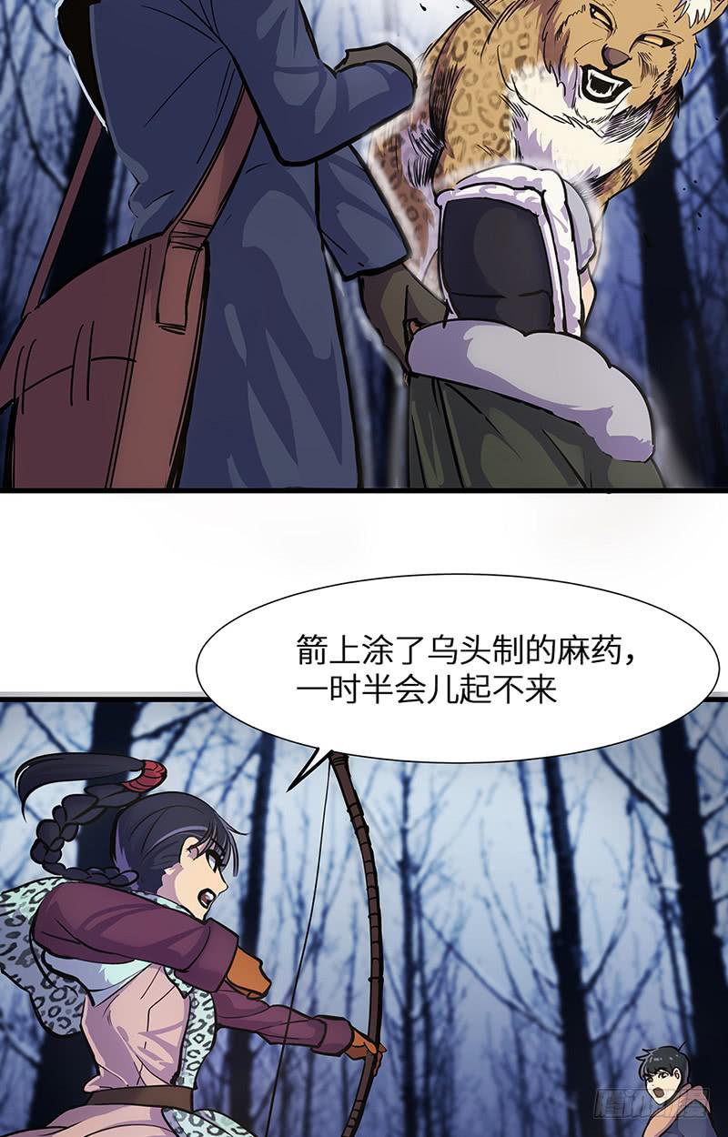 第16话 天坑遇险-第17话