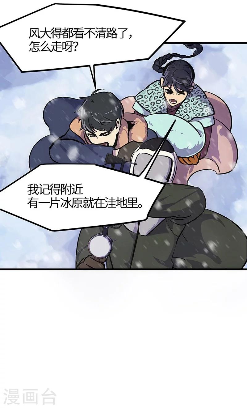 第16话 天坑遇险-第17话