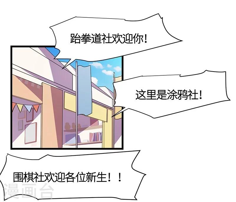 第2话 大闹招新会-第3话